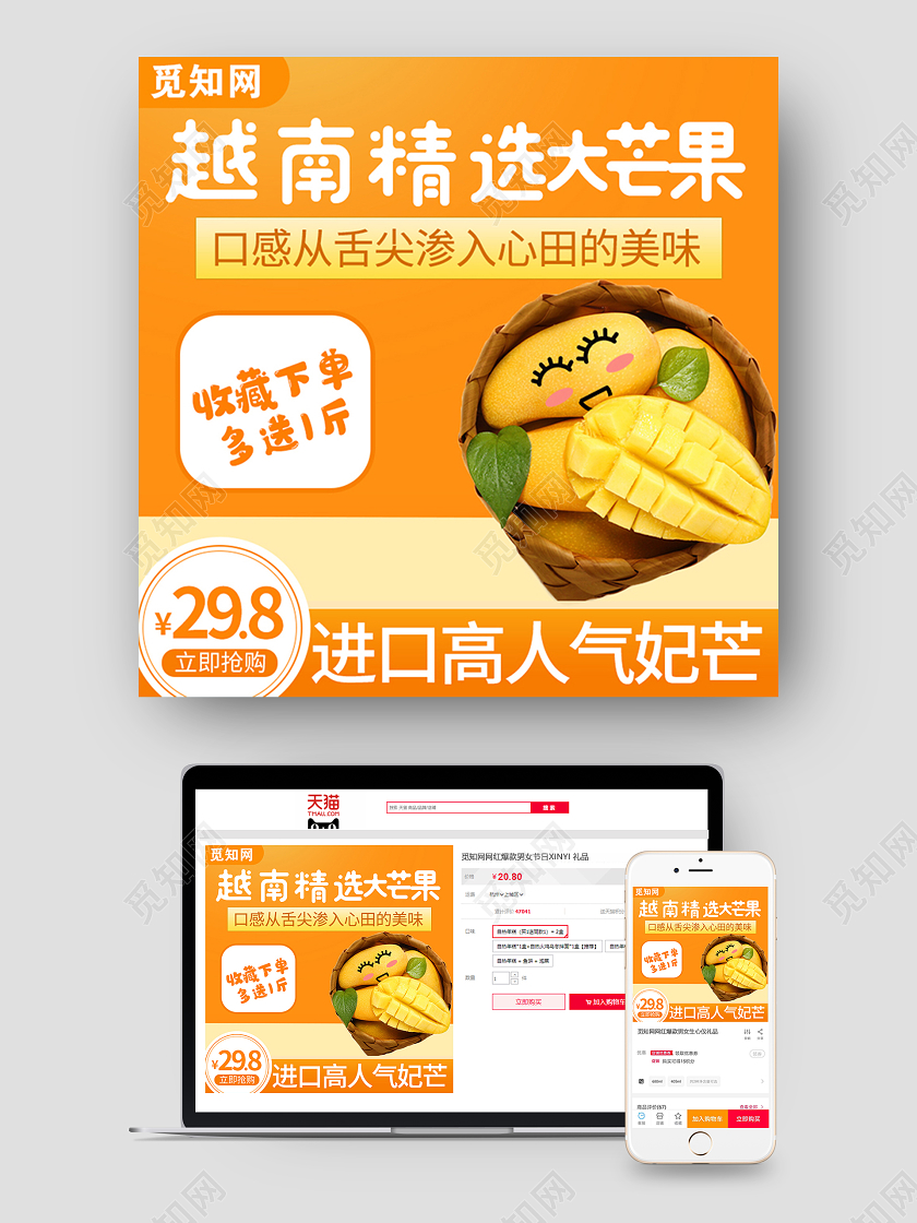 橙色越南精选大芒果收藏下单进口高人气妃芒主图直通车水果芒果