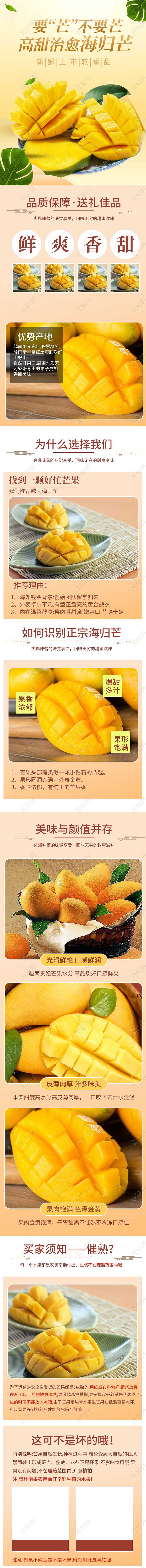 黄色高甜海归芒香甜糖分果肉淘宝详情页水果芒果