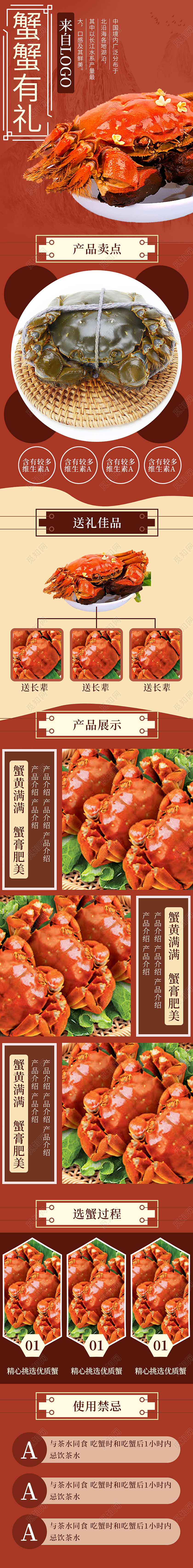 红色中国风蟹蟹有礼大闸蟹电商淘宝详情