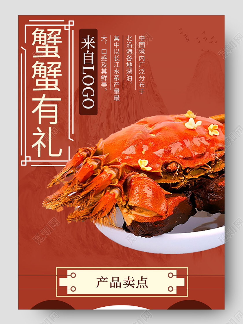 红色中国风蟹蟹有礼大闸蟹电商淘宝详情