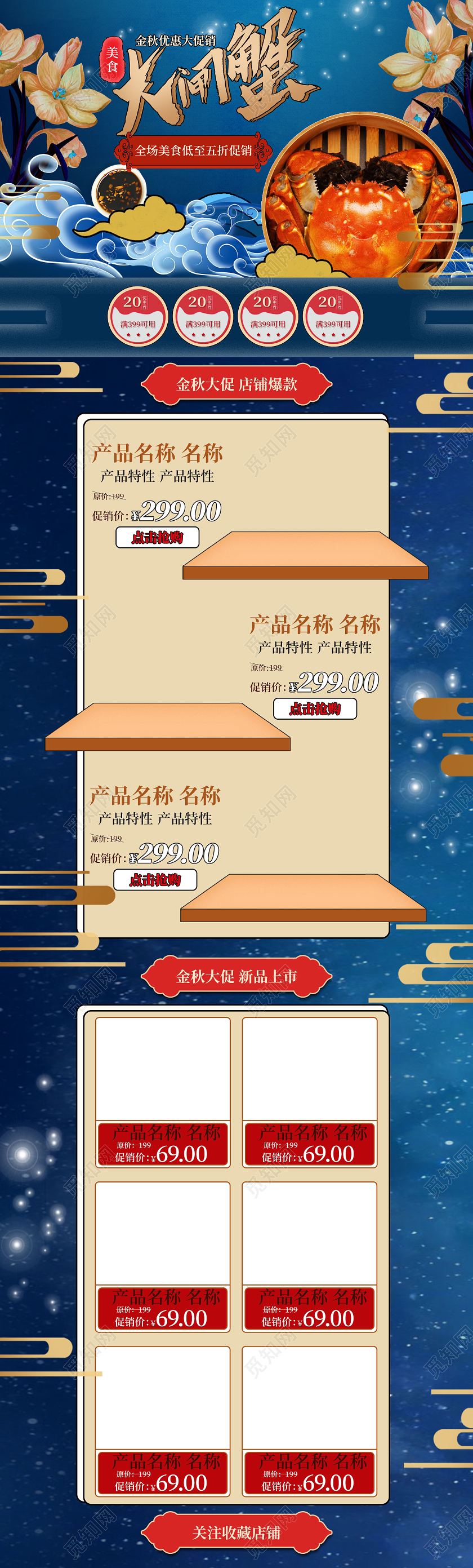 蓝色手绘大闸蟹电商淘宝首页