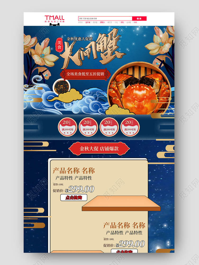 蓝色手绘大闸蟹电商淘宝首页