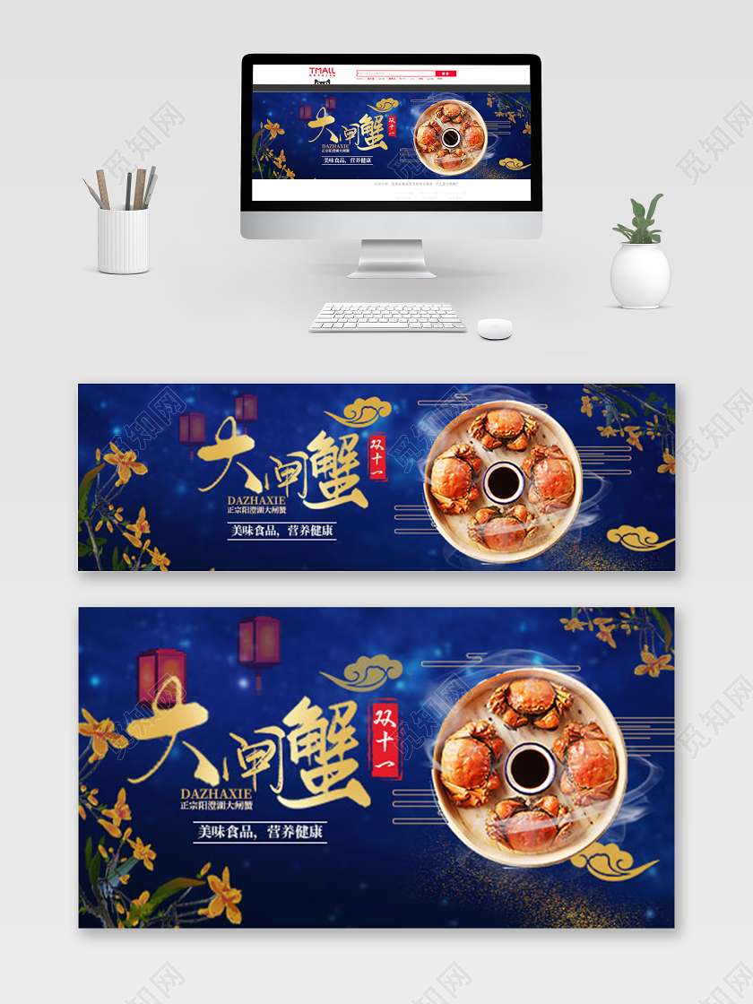 蓝色中国风大闸蟹电商淘宝钻展