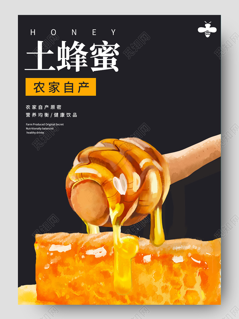 黑色简约土蜂蜜美食促销详情页