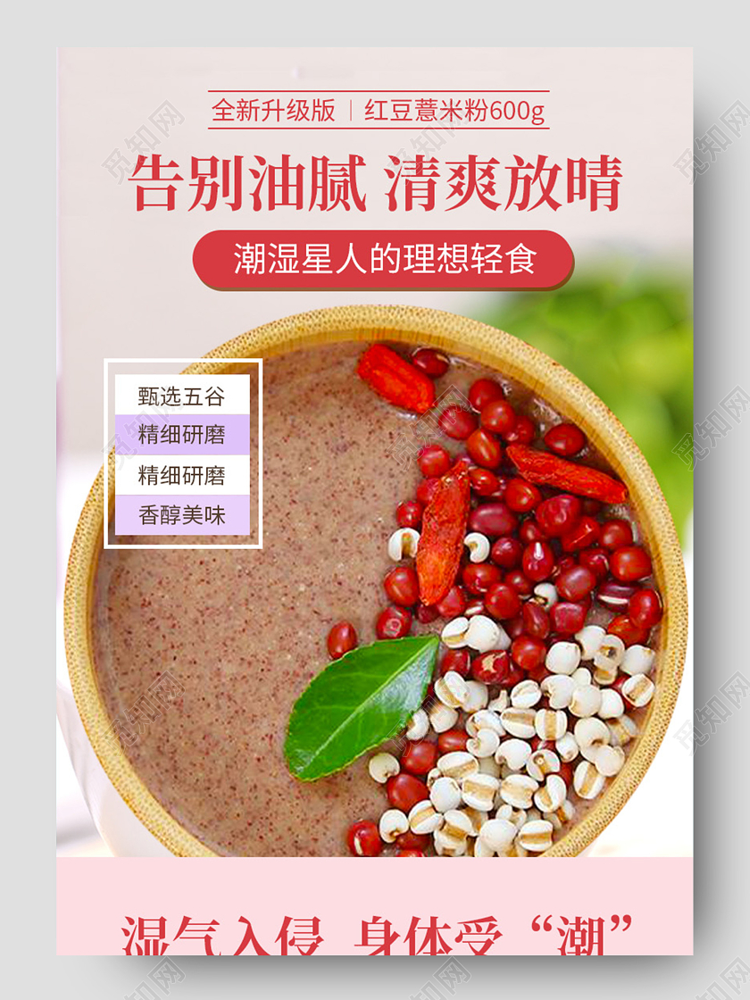 粉色简约清新告别油腻清爽放晴美食促销详情页