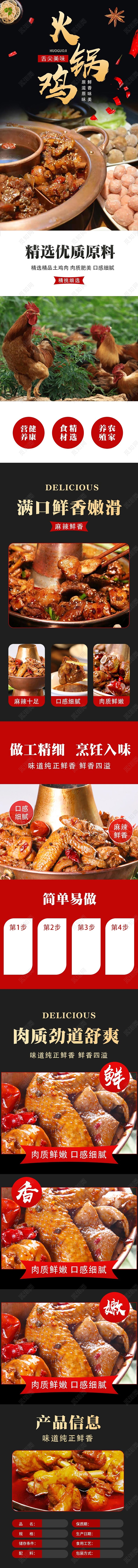 时尚大气舌尖美味火锅鸡美食电商促销淘宝天猫详情页美食促销
