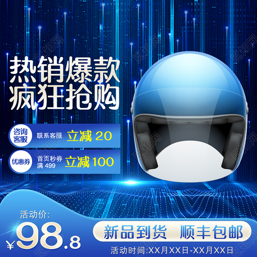 蓝色科技感机动车头盔电商淘宝天猫促销主图直通车