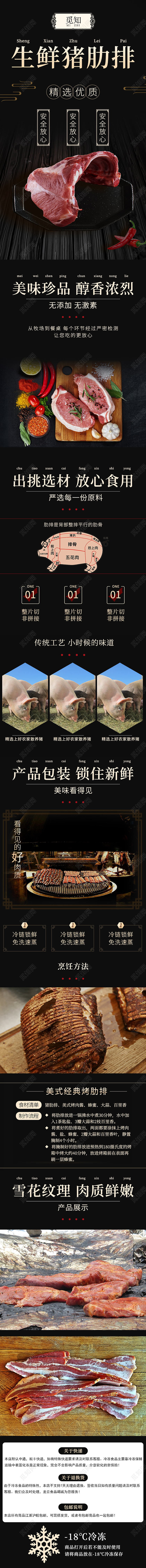 黑色简约大气生鲜猪肋排美食促销电商淘宝详情