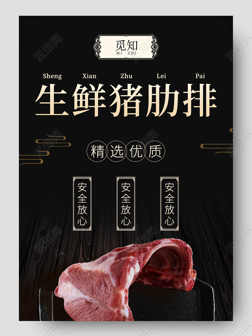 黑色简约大气生鲜猪肋排美食促销电商淘宝详情