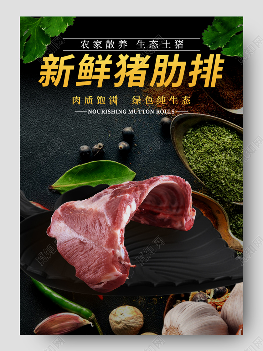 黑色简约大气新鲜猪肋排美食促销电商淘宝详情