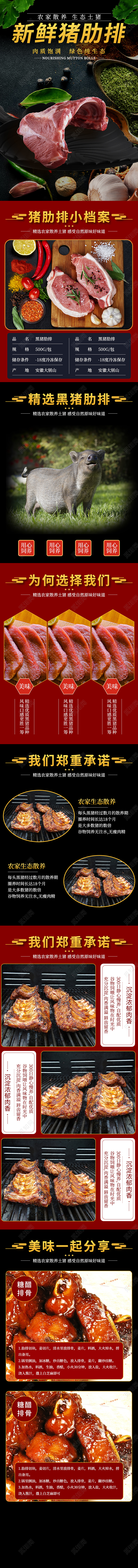 黑色简约大气新鲜猪肋排美食促销电商淘宝详情