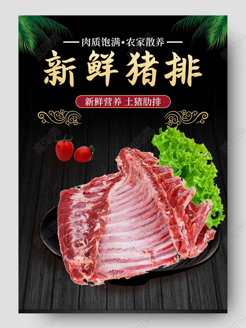 黑色简约大气新鲜猪排美食促销电商淘宝详情