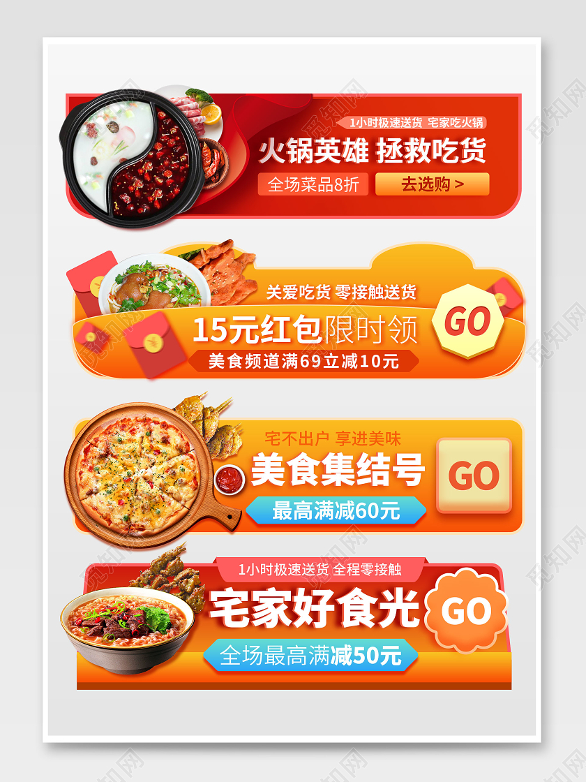 直播红色橙色美食促销火锅烧烤披萨商场入口胶囊促销标签banner