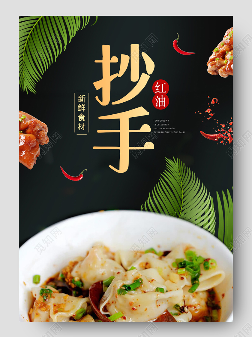 黑色红色简约古风美食促销抄手混沌云吞美食电商详情页