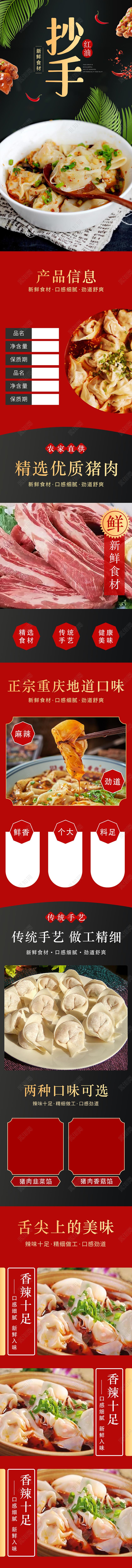 黑色红色简约古风美食促销抄手混沌云吞美食电商详情页