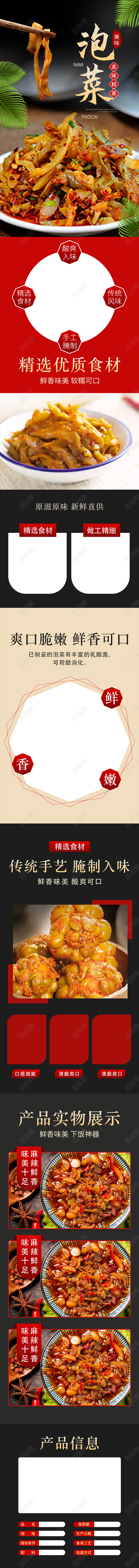 黑色红色简约古风美食促销泡菜榨菜腌制食品美食电商详情页