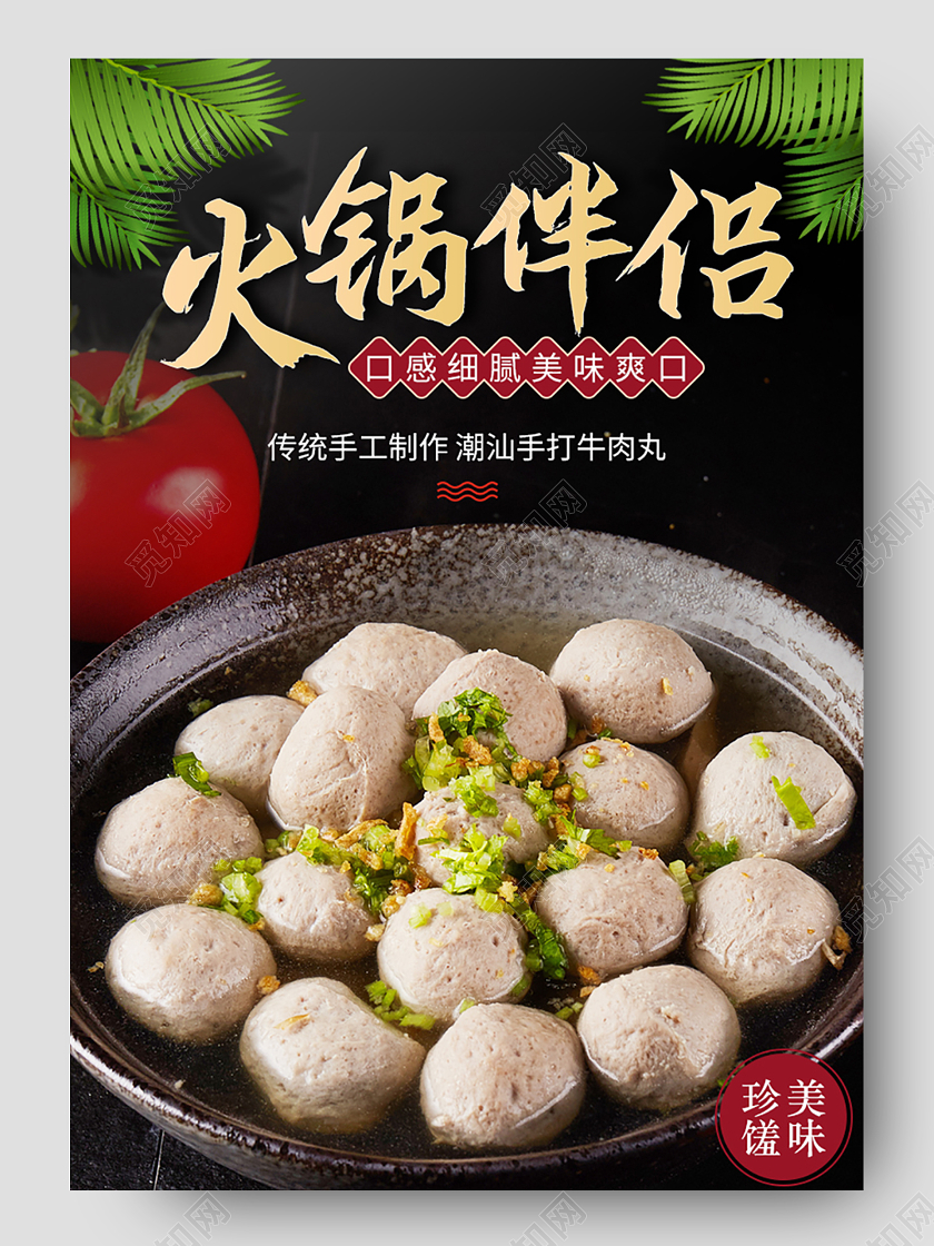 黑色红色简约古风美食促销火锅伴侣牛肉丸美食电商详情页