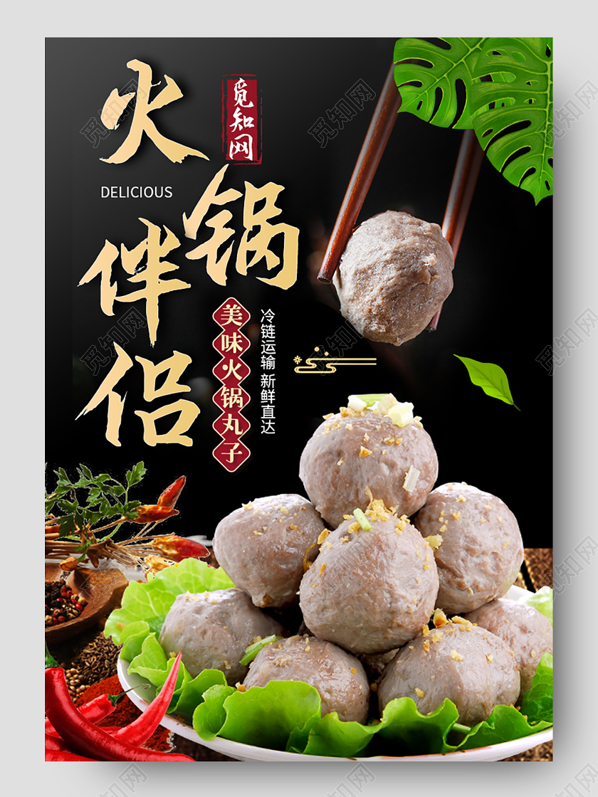 黑色红色简约古风美食促销火锅伴侣火锅牛肉丸美食电商详情页