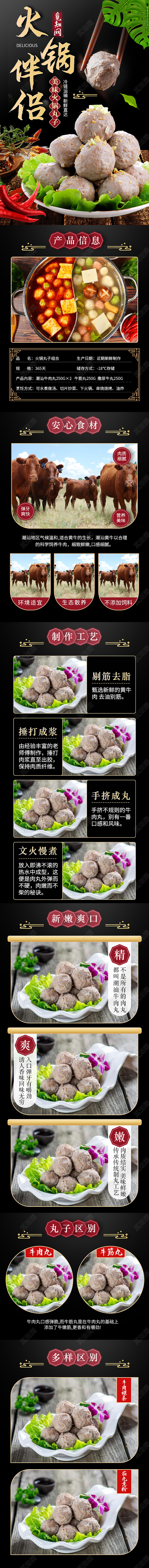 黑色红色简约古风美食促销火锅伴侣火锅牛肉丸美食电商详情页