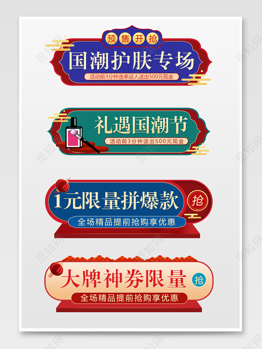 蓝色绿色中国古典风礼遇国潮活动入口图