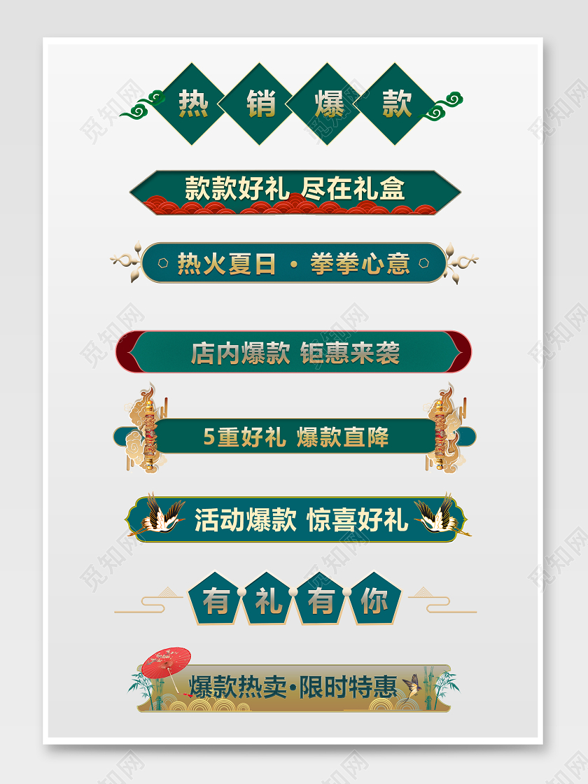 墨绿色中国古典风热销爆款国潮首页详情页导航条