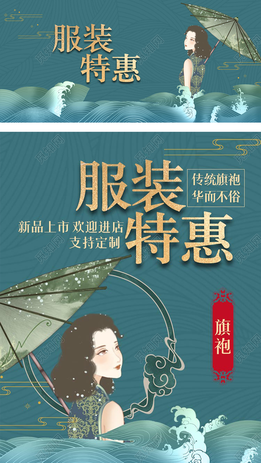 墨绿色国潮古典中国风底纹祥云旗袍服装特惠打折促销电商淘宝海报
