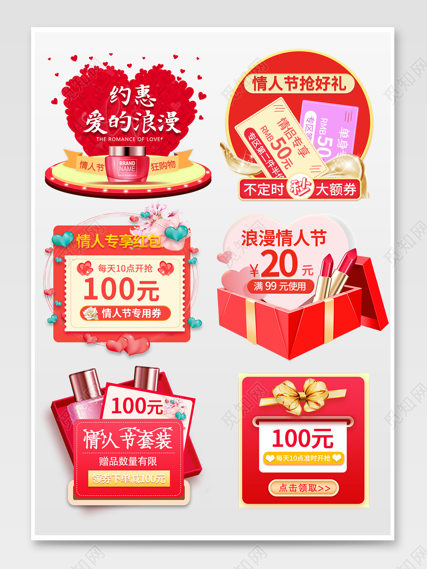 红色情人节优惠券弹窗电商淘宝天猫七夕促销标签优惠券