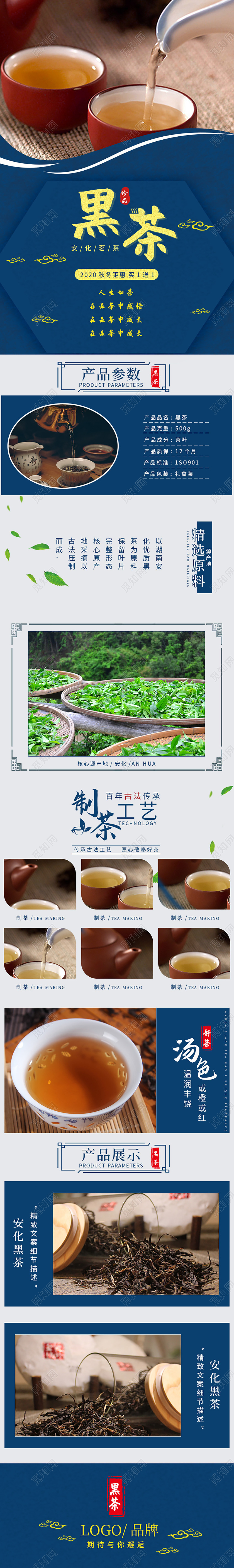蓝色简约黑茶茶叶详情页
