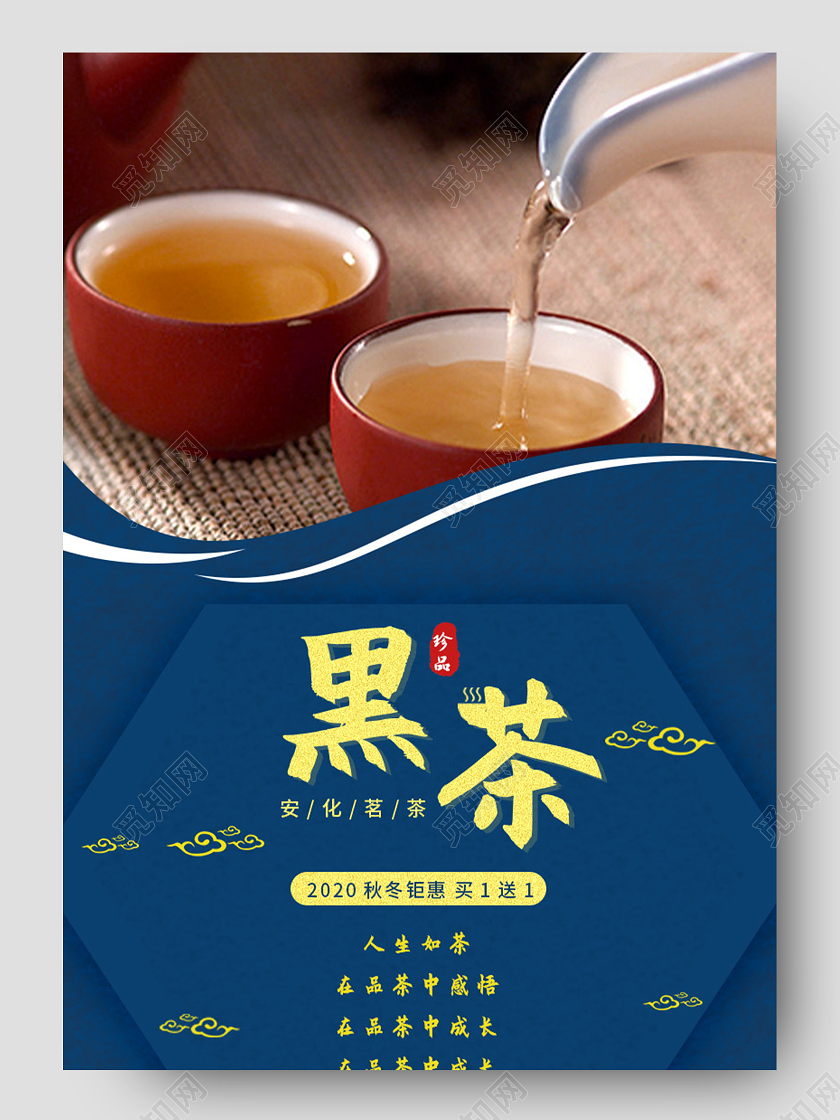 蓝色简约黑茶茶叶详情页