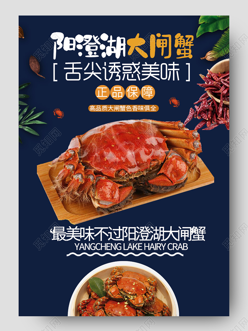 电商淘宝简约色美味大闸蟹鲜美螃蟹海鲜水产类通用详情页