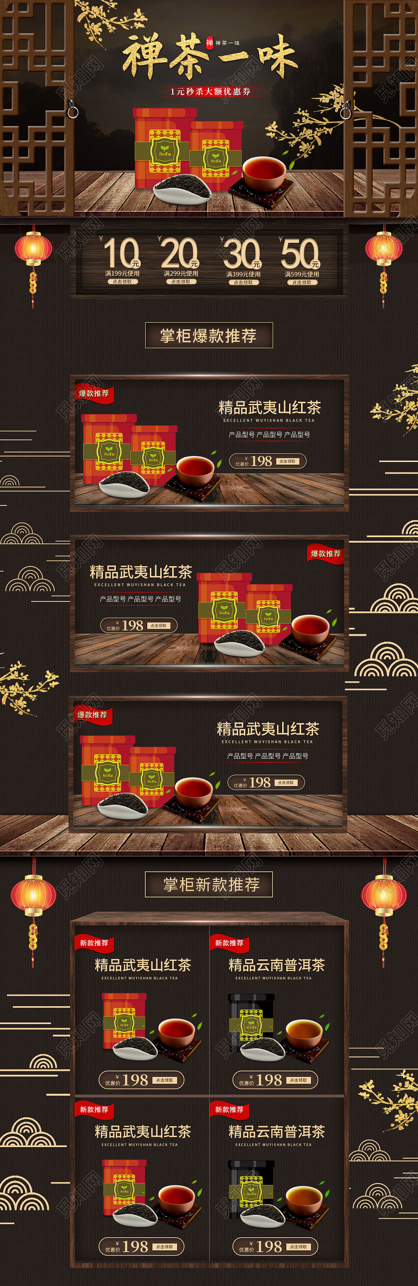 棕色简约中国风禅茶一味茶叶首页茶叶详情页