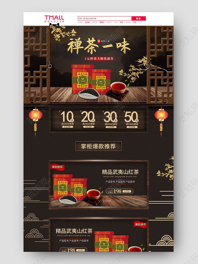 棕色简约中国风禅茶一味茶叶首页茶叶详情页