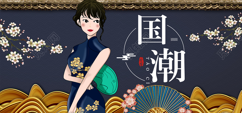 藏蓝色国潮海报