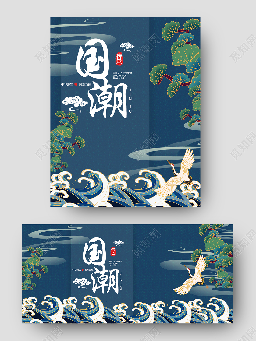 藏蓝色国潮海报