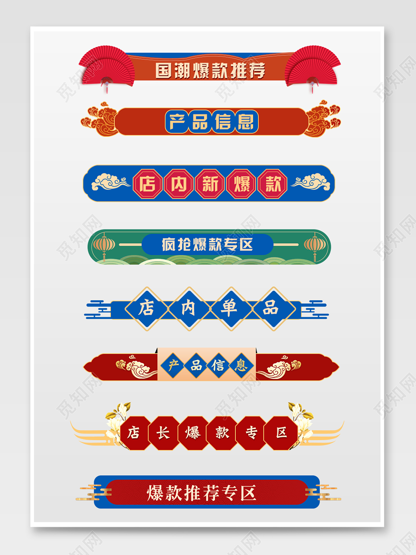 红色国潮中国风促销标签元素悬浮框标题框产品信息爆款推荐