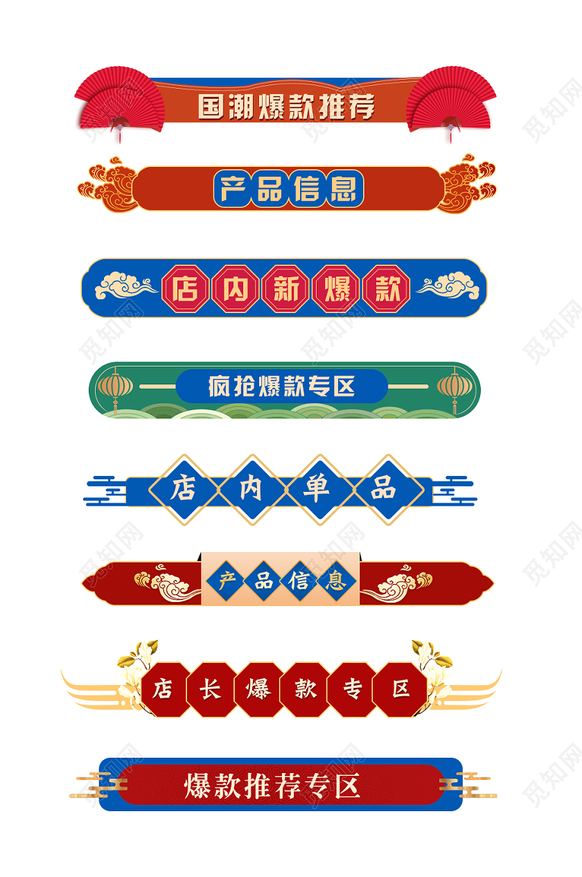 红色国潮中国风促销标签元素悬浮框标题框产品信息爆款推荐