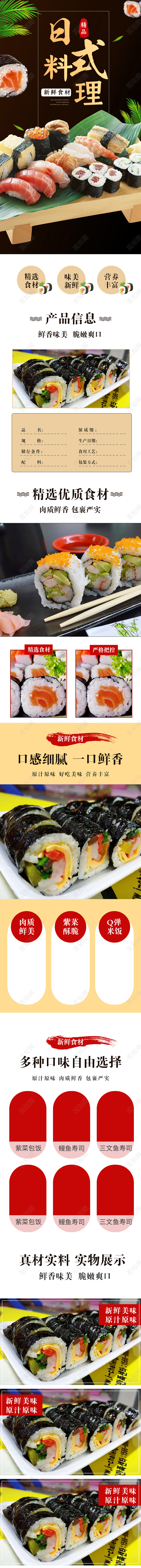 电商咖色淘宝日料寿司详情节假日促销模板美食促销