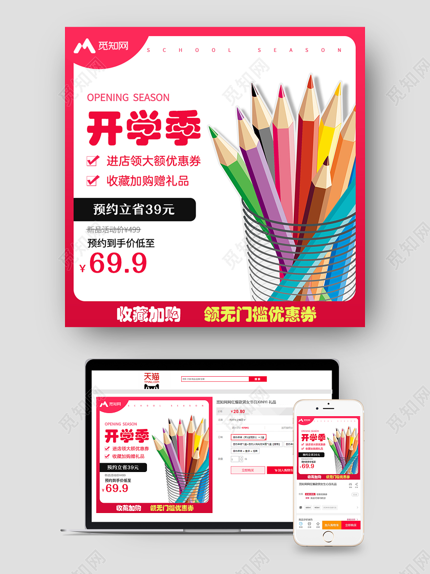 可爱卡通风格开学季优惠促销活动主图直通车图开学季主图