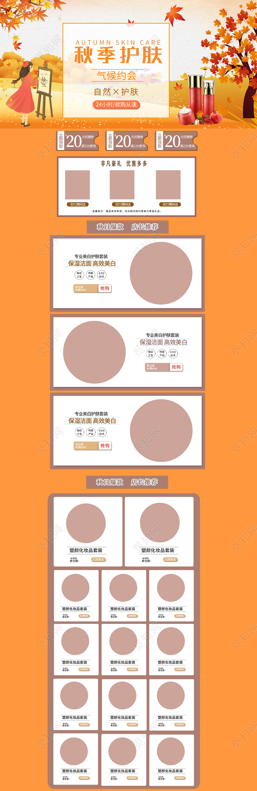 橙色简约小清新秋季护肤秋天首页