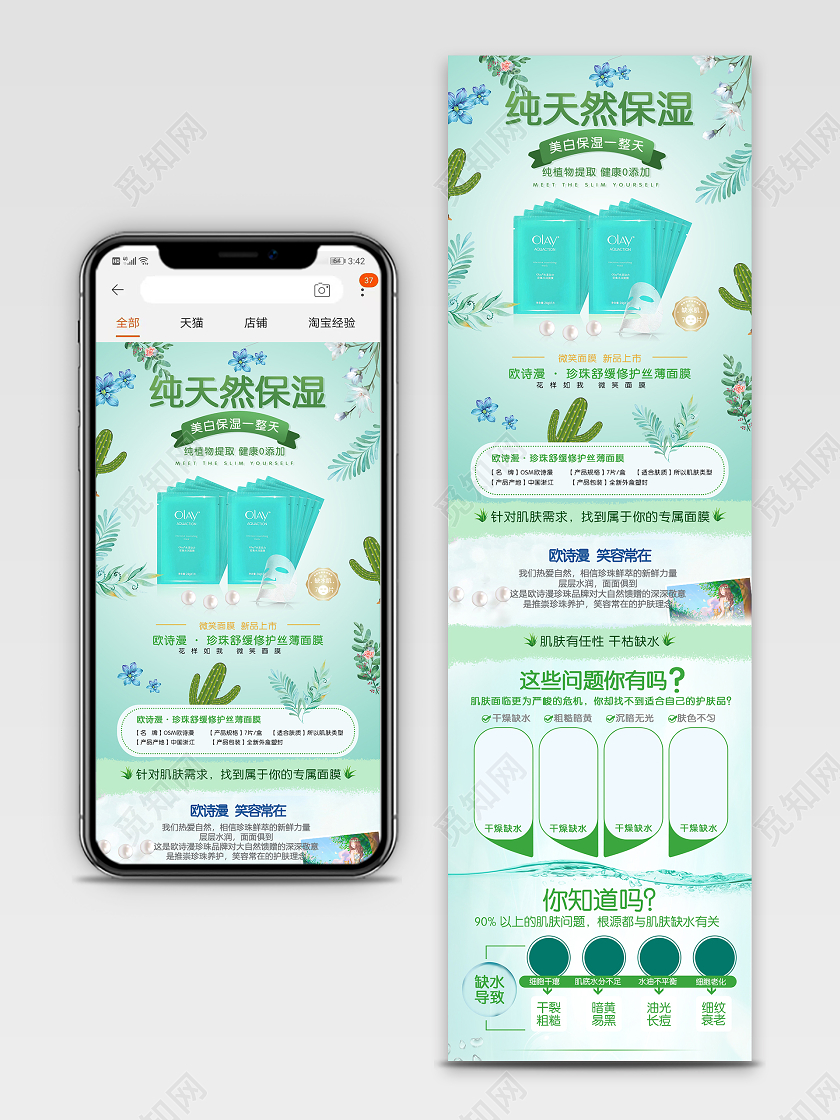 绿色卡通纯天然保湿面膜详情页