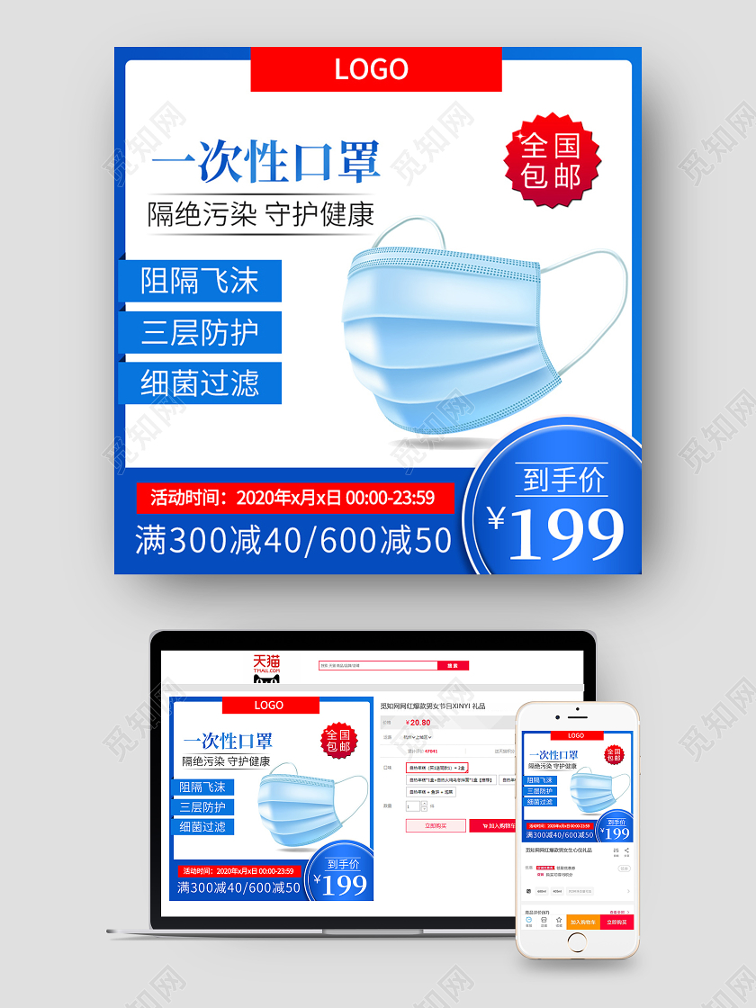 蓝色简约一次性口罩主图