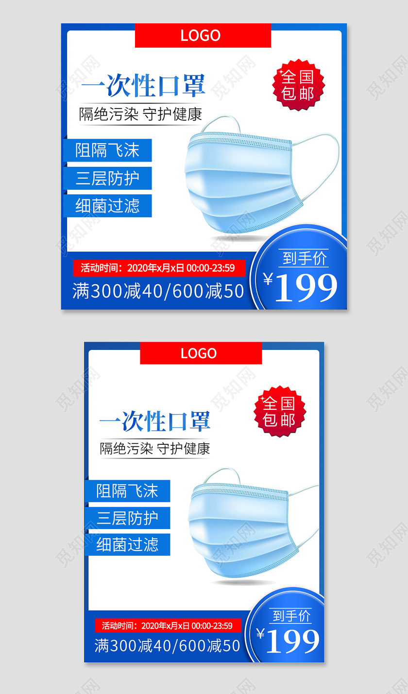 蓝色简约一次性口罩主图