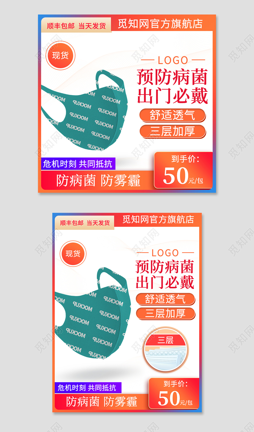 红色渐变预防病菌出门必带口罩主图