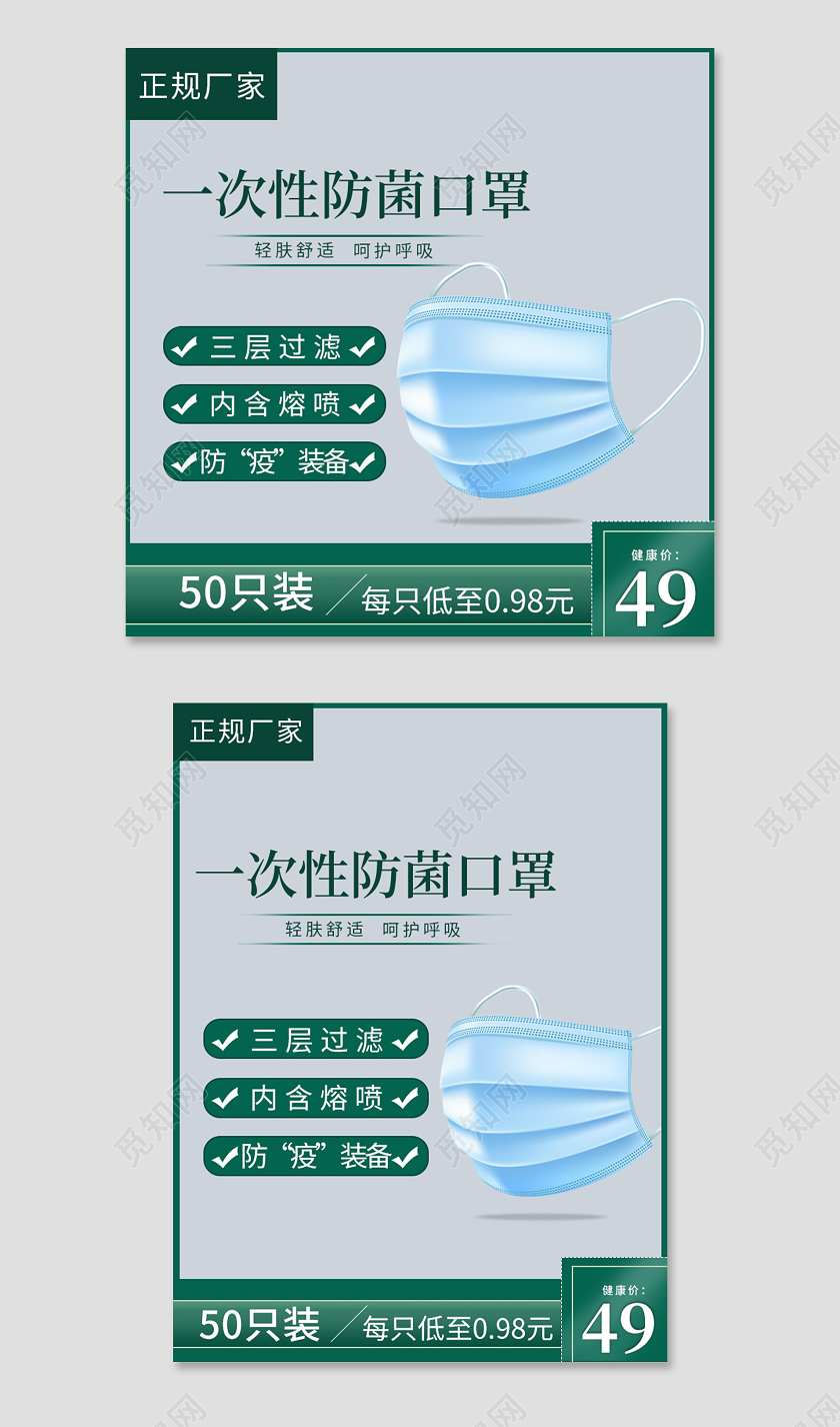 绿色简约一次性防菌口罩主图