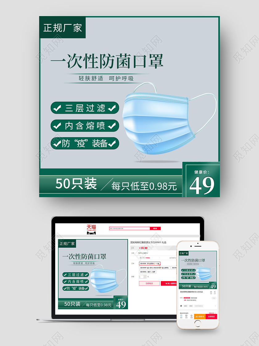 绿色简约一次性防菌口罩主图