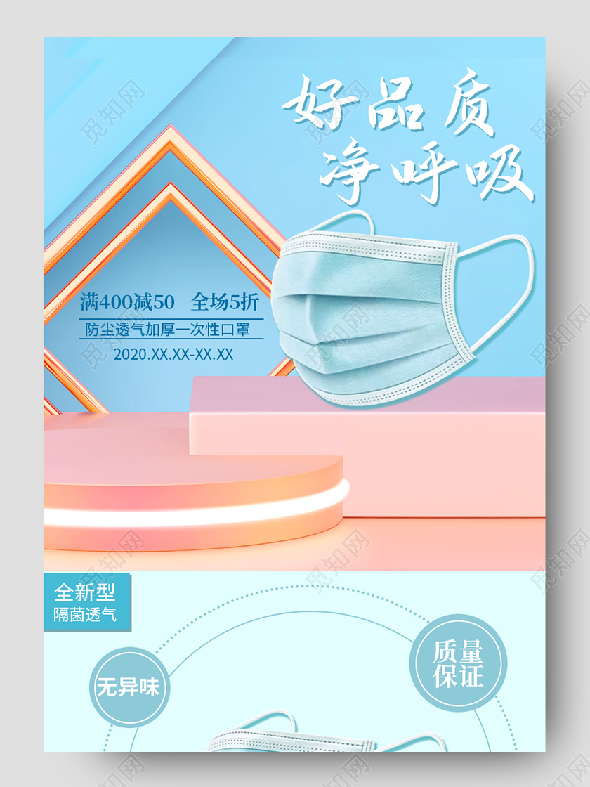 医疗口罩蓝色小清新好品质净呼吸口罩详情页