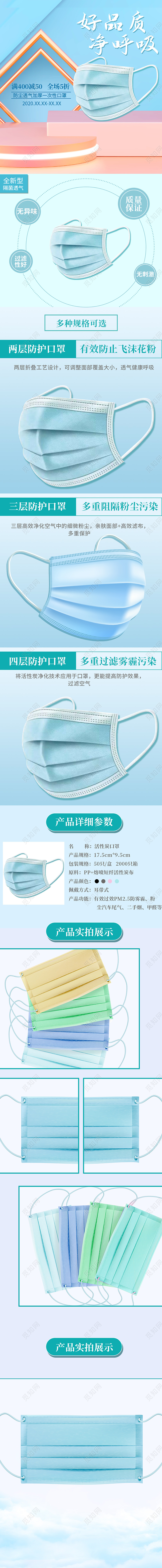 医疗口罩蓝色小清新好品质净呼吸口罩详情页