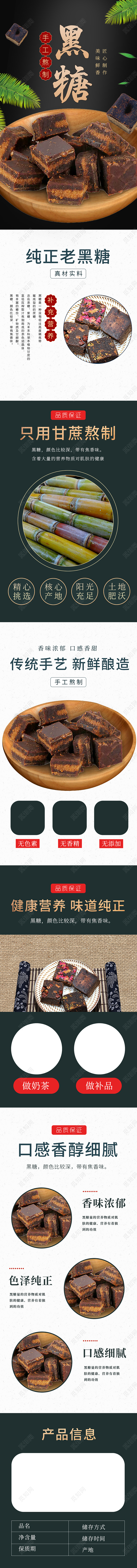 黑色简约手工熬制纯正老黑糖真材实料手机端详情页美食促销