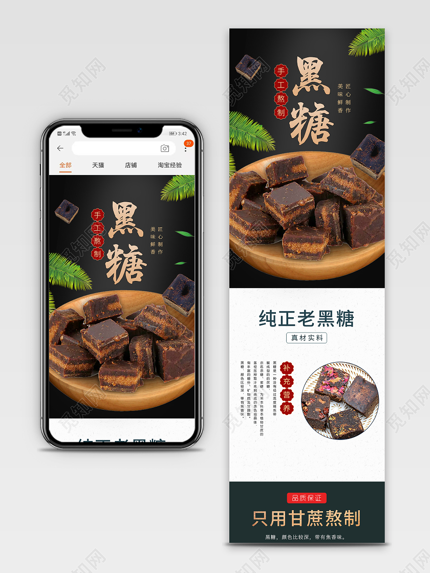 黑色简约手工熬制纯正老黑糖真材实料手机端详情页美食促销
