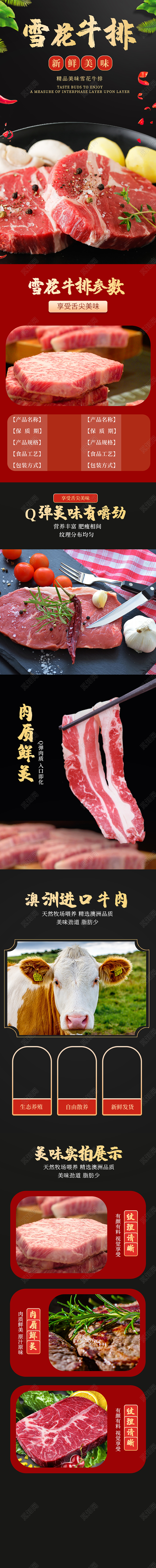 黑色简约雪花牛排新鲜美味肉类食物手机端详情页模板美食促销